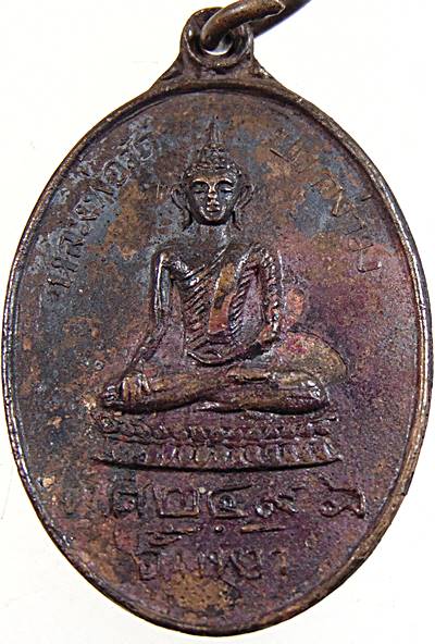 เหรียญหลวงพ่อวัดปากง่าม อัมพวา (วัดพระยาญาติ) สมุทรสงคราม ปี 2498 (หลวงพ่อ รุ่ง วัดท่ากระบือ , หลวง