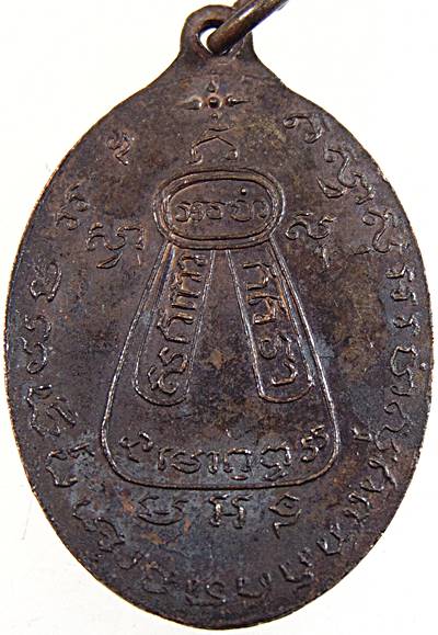 เหรียญหลวงพ่อวัดปากง่าม อัมพวา (วัดพระยาญาติ) สมุทรสงคราม ปี 2498 (หลวงพ่อ รุ่ง วัดท่ากระบือ , หลวง