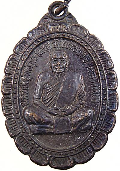 ๒๐ เหรียญหลวงพ่อเกตุ วัดเกาะหลัก จ ประจวบฯ