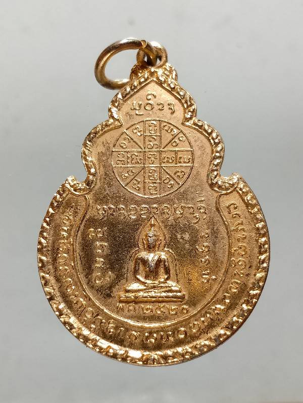 เหรียญครูบาบุญทัน วัดพระธาตุจอมแจ้ง จ. แพร่ ปี๒๐ 