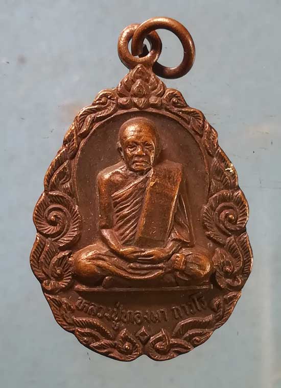 เหรียญหลวงปู่ทองมา วัดสว่างท่าสี ร้อยเอ็ด สร้างศาลาการเปรียญ วัดบ้านห้วยไคร้ สุโขทัย