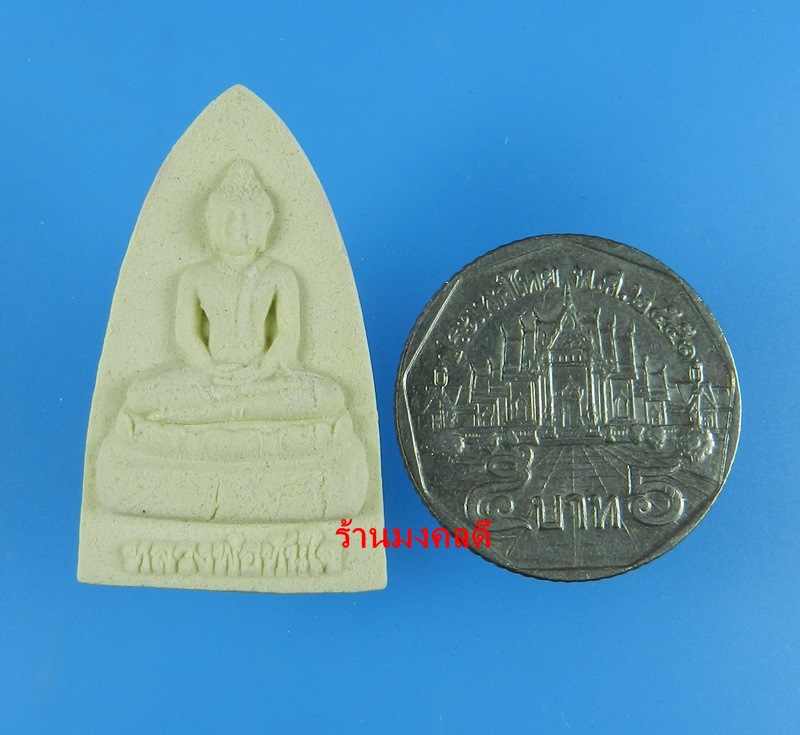 หลวงพ่อทันใจ วัดพระธาตุดอยคำ จ.เชียงใหม่ รุ่นสำเร็จทันใจ  พิมพ์สามเหลี่ยม เนื้อผงดอกมะลิ ปี57 