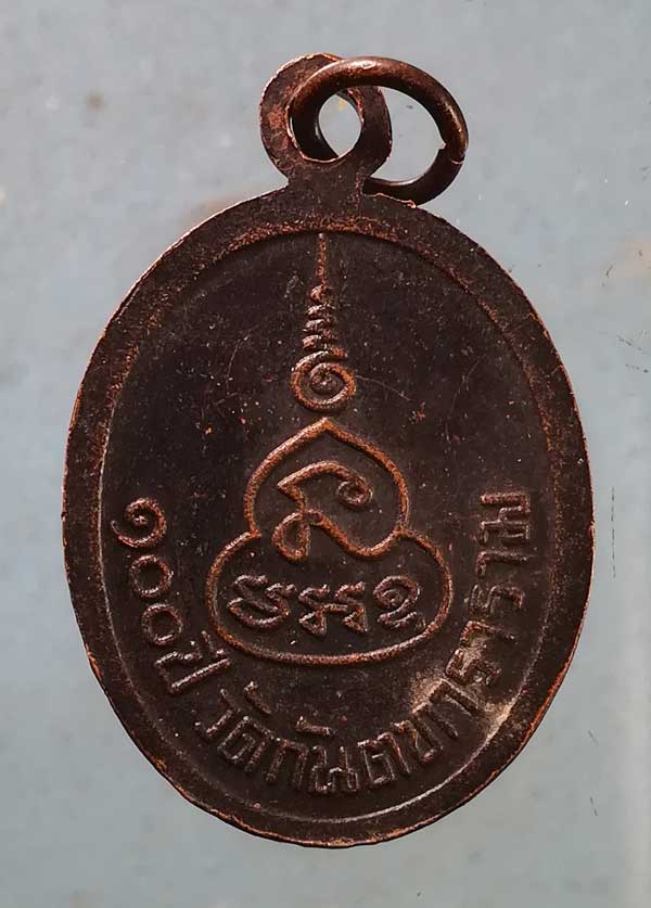 เหรียญปี36 พระครูประโชติศีลคุณ วัดกันตทาราราม ตลาดพูล