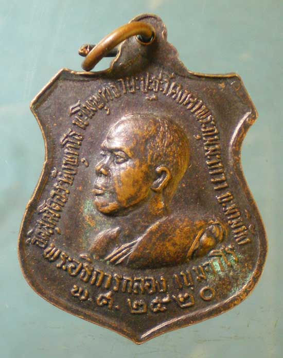เหรียญปี20 พระอธิการกลอง วัดวัง อยุธยา