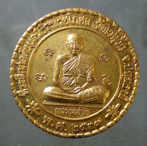เหรียญปี39 พระครูวรเวชโกศล วัดเวฬุวัน ปทุมธานี