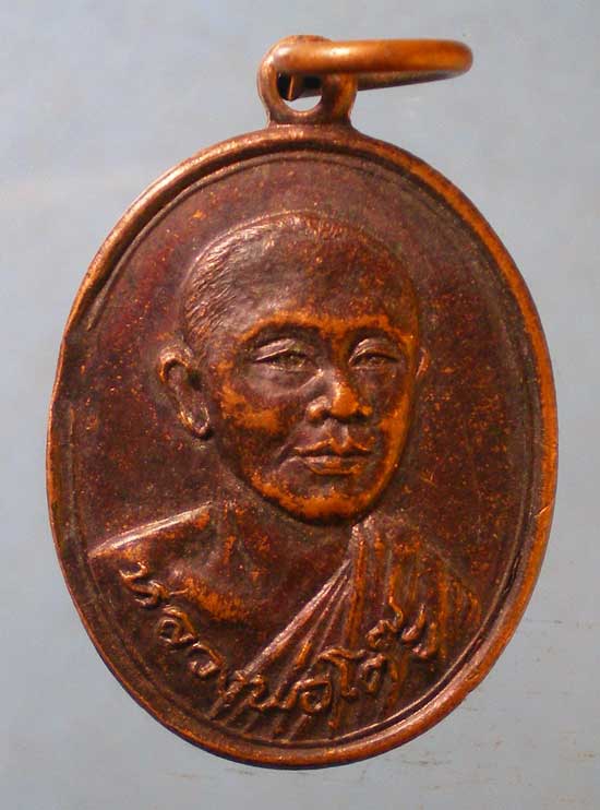 เหรียญปี29 หลวงพ่อโต๊ะ วัดดอนกะพี้ ชัยนาท