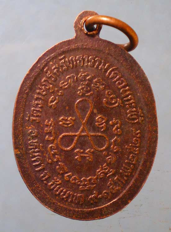 เหรียญปี29 หลวงพ่อโต๊ะ วัดดอนกะพี้ ชัยนาท