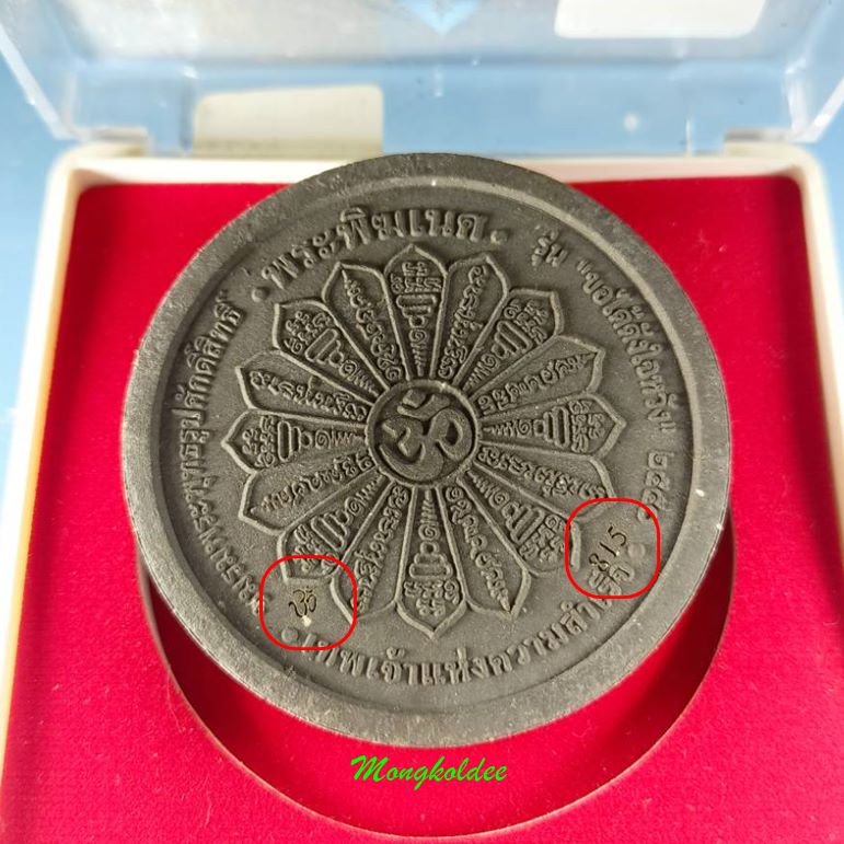 พระพิฆเนศ รุ่นขอได้ดั่งใจหวัง ครูบาโต วัดพระบาทปางแฟน จ.เชียงใหม่ ปี50 เนือผงพุทธคุณสีดำ ปัดทอง