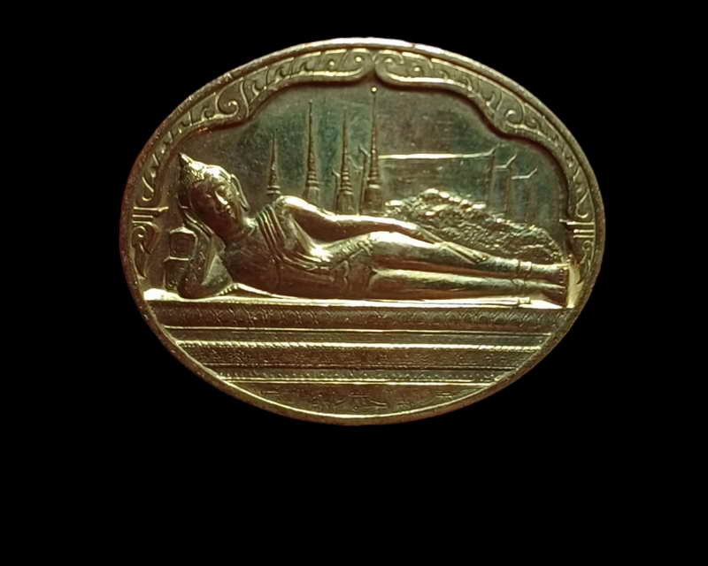 เหรียญพระปางไสยาสน์ หลัง ภปร. วัดเชตุพนฯ (วัดโพธิ์) ปี 2530 