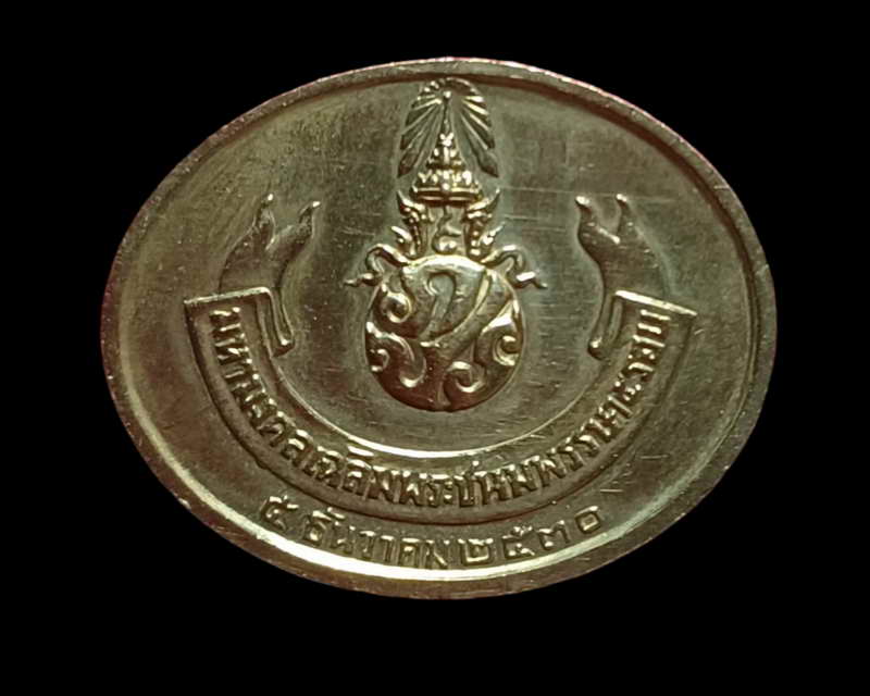 เหรียญพระปางไสยาสน์ หลัง ภปร. วัดเชตุพนฯ (วัดโพธิ์) ปี 2530 