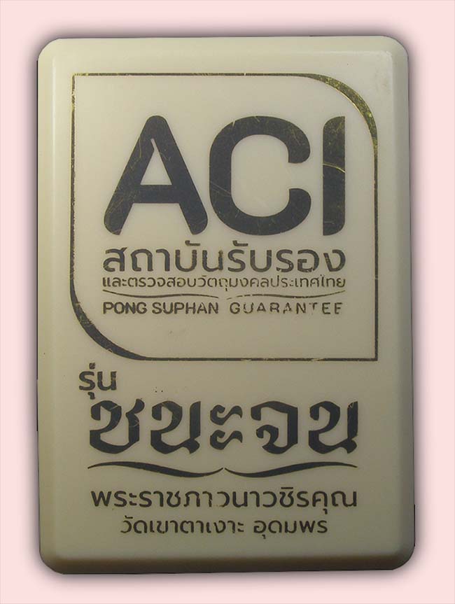 เหรียญชนะจน ชุบทองโบราณ ตอก ๙ รอบ ลงยาขอบ ลงยาจีวร หลวงปู่จื่อ วัดเขาตาเงาะ ชัยภูมิ