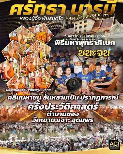 เหรียญชนะจน ชุบทองโบราณ ตอก ๙ รอบ ลงยาขอบ ลงยาจีวร หลวงปู่จื่อ วัดเขาตาเงาะ ชัยภูมิ