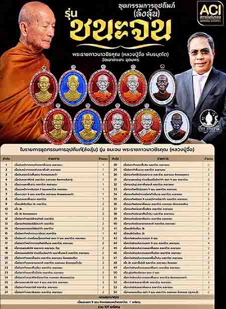 เหรียญชนะจน ชุบทองโบราณ ตอก ๙ รอบ ลงยาขอบ ลงยาจีวร หลวงปู่จื่อ วัดเขาตาเงาะ ชัยภูมิ