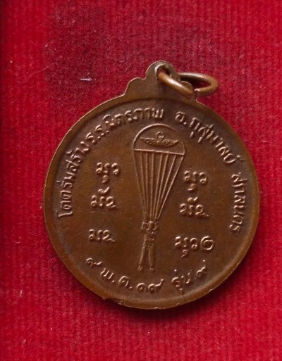 เหรียญพระอาจารย์สน วัดอรัญญานาโพธิ์ รุ่น9 ปี19