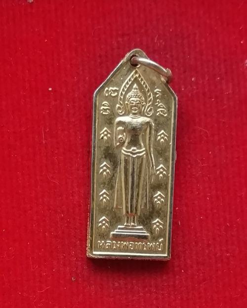 เหรียญหลวงพ่อทรัพย์ หลวงพ่อสิน วัดประโชติ กะไหล่ทองสวยๆ