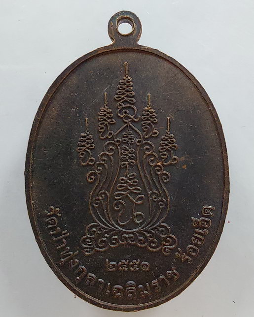 " เหรียญ เจริญพรบน หลวงปู่ต้นบุญ วัดป่าทุ่งกุลาเฉลิมราช จ.ร้อยเอ็ด ปี 2551 "