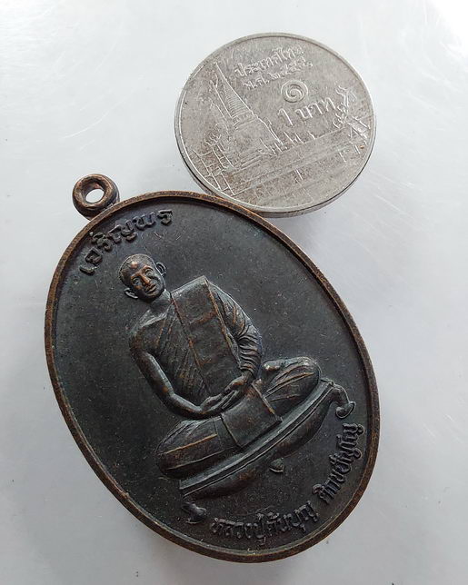 " เหรียญ เจริญพรบน หลวงปู่ต้นบุญ วัดป่าทุ่งกุลาเฉลิมราช จ.ร้อยเอ็ด ปี 2551 "