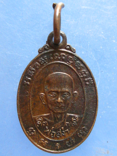 เหรียญหลวงพ่อสง่า วัดหนองม่วง ราชบุรี