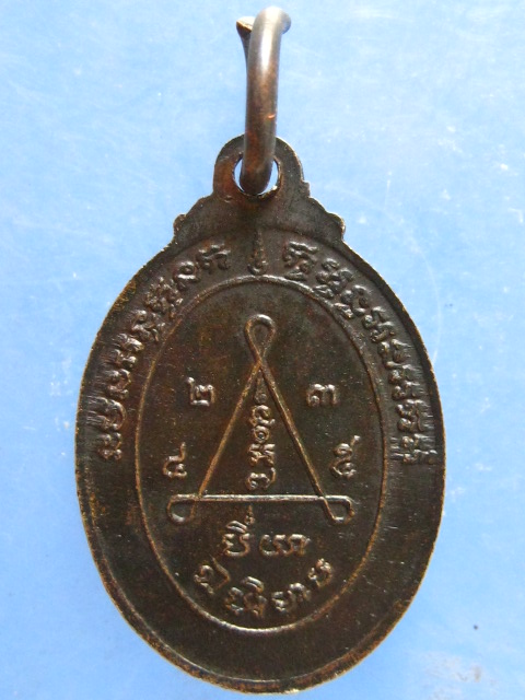 เหรียญหลวงพ่อสง่า วัดหนองม่วง ราชบุรี