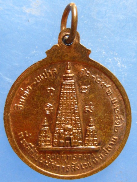 เหรียญหลวงพ่อวรรณะ วัดหลักหก จ.ราชบุรี ปี2512