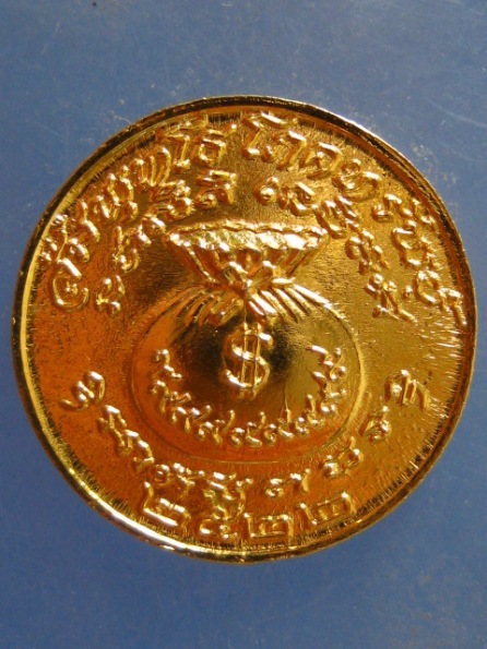 เหรียญหลวงปู่พล วัดหนองคณฑี สระบุรี ปี2522