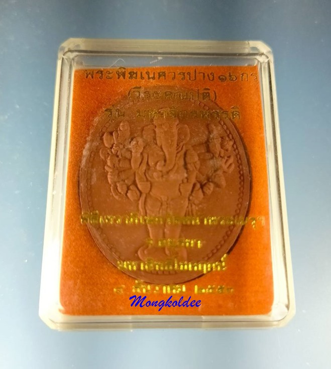 พระพิฆเนศวรปาง 16 กร  รุ่นมหาจักรพรรดิ์ วัดหน้าพระเมรุ จ.อยุธยา ปี53 เนื้อว่านมงคลสีแดง 