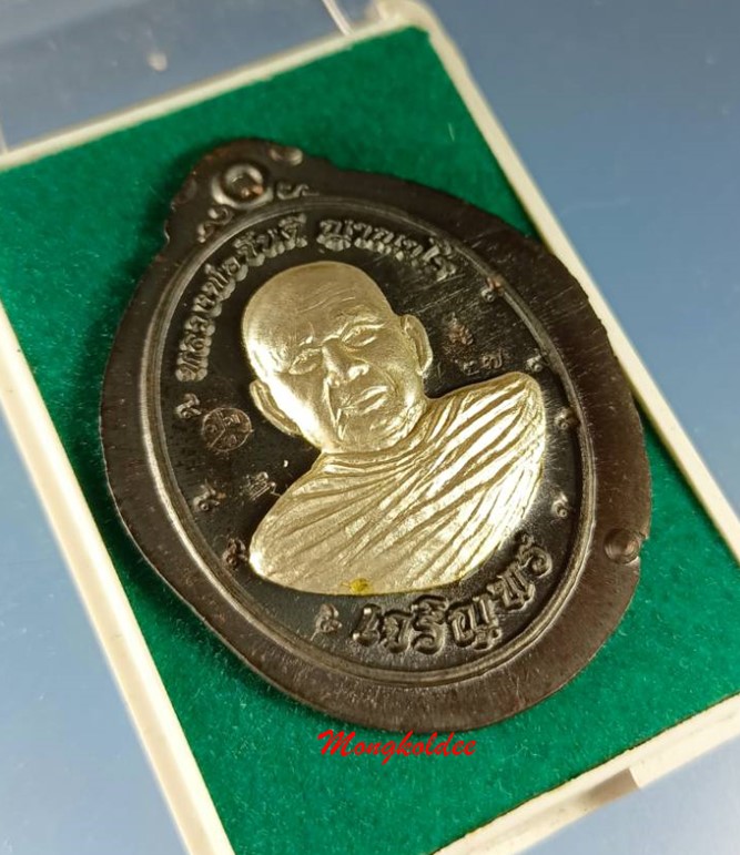 เหรียญเจริญพรล่าง หลวงพ่อขันตี ญาณวโร วัดป่าม่วงไข่ จ.เลย เนื้อนวะหน้าเงิน มีปีก โค๊ด 9 รอบ No.27