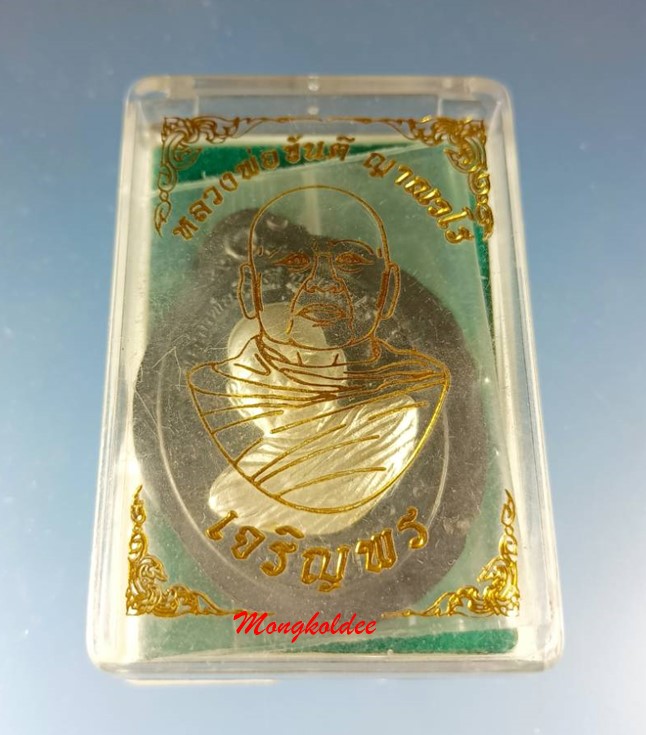 เหรียญเจริญพรล่าง หลวงพ่อขันตี ญาณวโร วัดป่าม่วงไข่ จ.เลย เนื้อนวะหน้าเงิน มีปีก โค๊ด 9 รอบ No.27