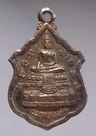 เหรียญพระพุทธมงคล หลังหลวงพ่อคำ วัดมงคลประชาราม จ.นครปฐม