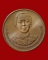 เหรียญเสด็จกรมหลวงชุมพรเขตอุดมศักดิ์ ปี ๒๕๓๗