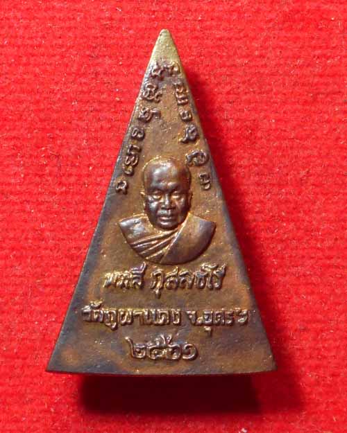  เหรียญหล่อพระจิตรลดา เนื้อโลหะผสม หลวงปู่ลี วัดภูผาแดงจังหวัดอุดรธานี 