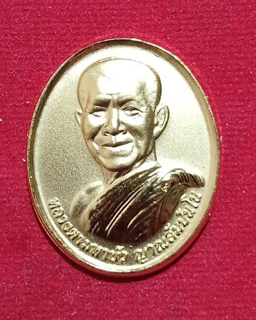 เหรียญพระธรรมวิสุทธิมงคล (บัว) วัดป่าบ้านตาด จ.อุดรธานี รุ่นธรรมค้ำแผ่นดิน ปี 2548  