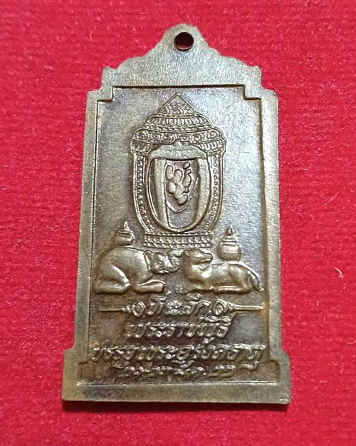  เหรียญพระธาตุพนมปี 2522 เนื้อทองแดง