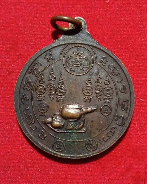  เหรียญพระอาจารย์แสง วัดมหาชัย หนองบัวลำภู รุ่น 2 เนื้อทองแดง