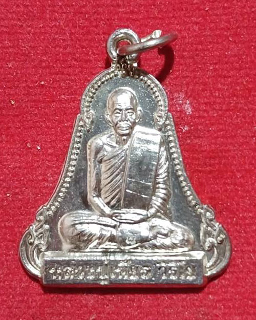 เหรียญระฆังหลังพระสีวลีเนื้อเงิน หลวงปู่เพียร วิริโย วัดป่าหนองกอง อ.บ้านผือ จ.อุดรธานี