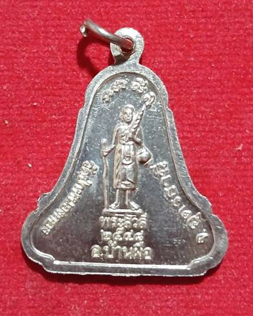 เหรียญระฆังหลังพระสีวลีเนื้อเงิน หลวงปู่เพียร วิริโย วัดป่าหนองกอง อ.บ้านผือ จ.อุดรธานี