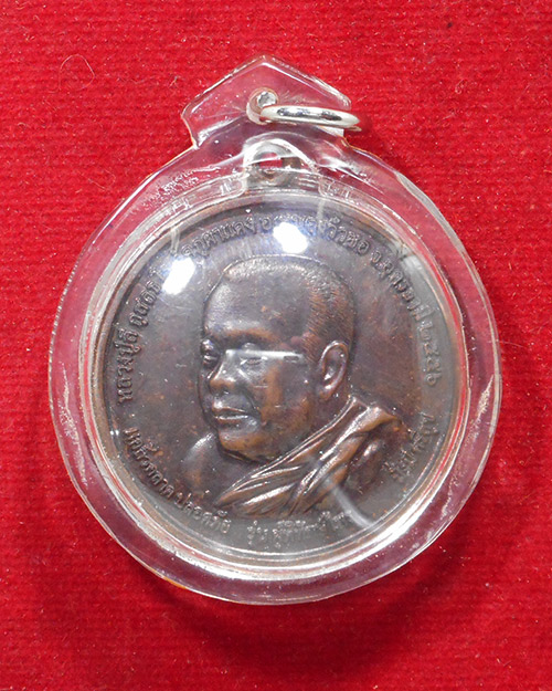   เหรียญผู้พิทักษ์ไพร หลวงปู่ลี กุสลธโร วัดภูผาแดง อุดรธานี