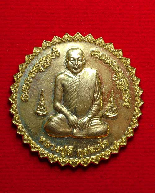  เหรียญกงจักรหลังช้างสามเศียร หลวงปู่ลี กุสลธโร วัด ภูผาแดง อุดรธานี ปี 2549