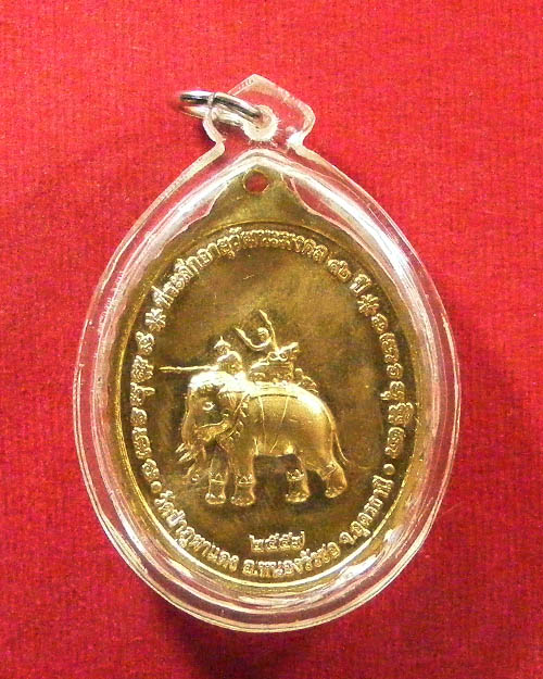  เหรียญเจริญพรล่าง หลวงปู่ลี วัดภูผาแดง จังหวัดอุดรธานี