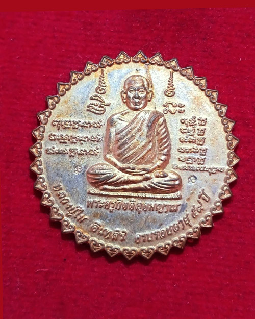 เหรียญกงจักรหลวงปู่ไม อินทสิริ วัดป่าหนองช้างคาว จ. อุดรธานี รุ่น6