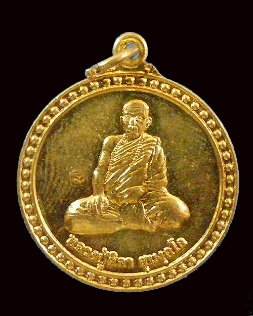  เหรียญรุ่นแรกหลวงปู่ศิลา วัดป่าท่าสิมมา จังหวัดอุดรธานี