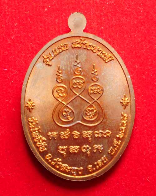  เหรียญสร้างบารมี หลวงปู่เทือง ญาณธโร วัดโพธิ์ชัย จังหวัดเลย