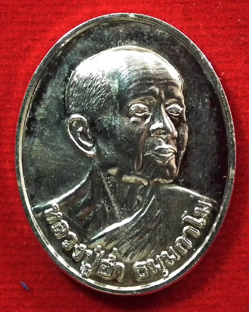  เหรียญหลวงปู่อ่ำ ธัมมกาโม วัดสันติวรญาณ อ.วังโป่ง จ.เพชรบูรณ์ พร้อมกล่องเดิมครับ