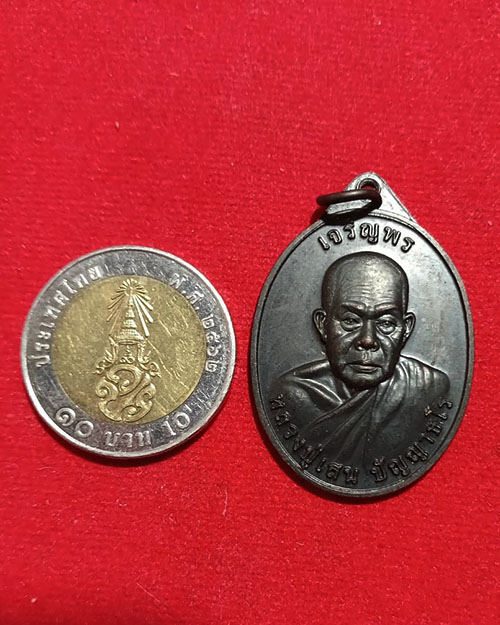 เหรียญรุ่นแรกหลวงปู่เสน ปัญญาธโร เนื้อทองแดงรมดำปี2557 