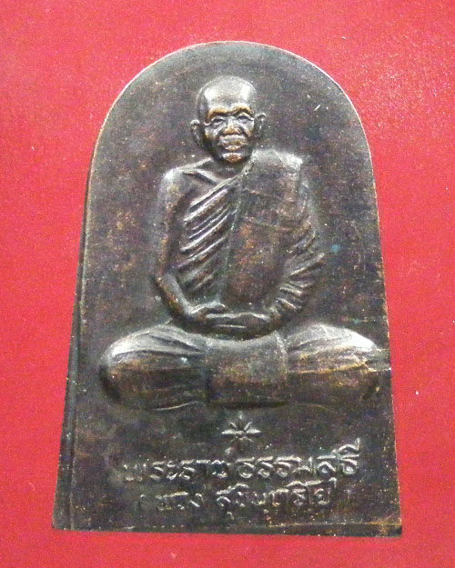   เหรียญพระธรรมจักรหลวงตาพวง สุขินทริโย วัดป่าศรีสุนทร จ.ยโสธร ปี 2538