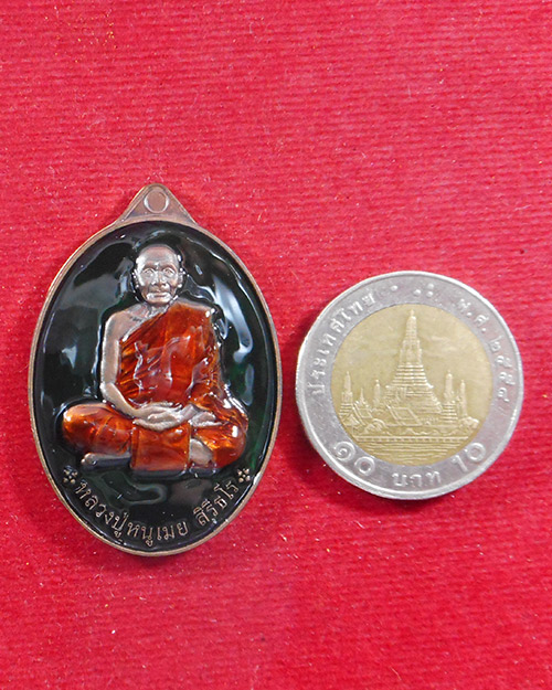  เหรียญหลวงปู่หนูเมย สิริธโร วัดป่าอุดมสังฆกิจ อ.วานรนิวาส จ.สกลนคร