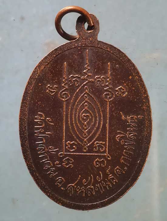 เหรียญพระครูวิจิตรสหัสคุณ (หลวงปู่หา สุภโร) วัดป่าสักกะวัน กาฬสินธุ์