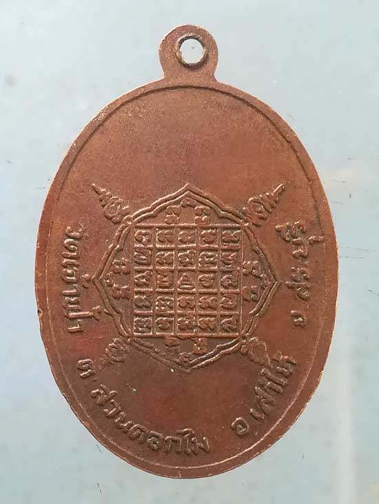 เหรียญรุ่นแรก หลวงพ่อยอด วัดเจ้าฟ้า สระบุรี