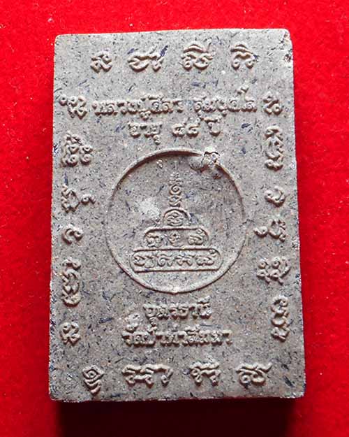  พระผง หลวงปู่ศิลา สุมังคโล ปี 2558 วัดป่าท่าสิมมา อ.กุมภวาปี จ.อุดรธานี