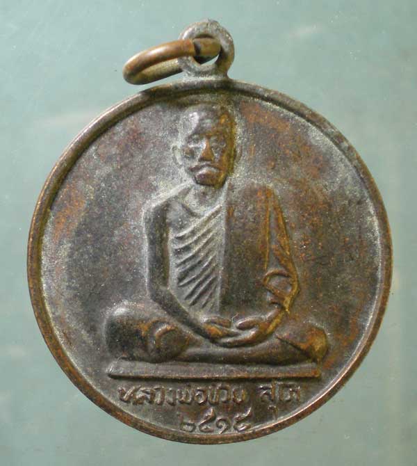 เหรียญปี15 หลวงพ่อช่วย วัดเลียบราษฎร์บำรุง